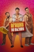 Постер Агашки по вызову (2021)