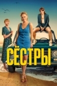Постер Сёстры (2023)