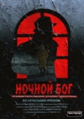 Постер Ночной Бог (2017)