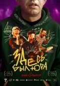 Постер Здесь был Юра (2025)