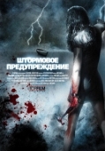 Постер Штормовое предупреждение (2007)