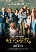 Постер Мы тебя любим, мерзавец (2014)
