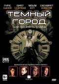 Постер Тёмный город (1998)