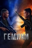Постер Гемини  (2019)