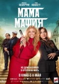 Постер Мама мафия (2023)