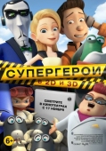 Постер Супергерои (2016)