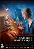 Постер Человек ниоткуда (2023)