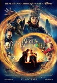 Постер Книга мастеров (2009)