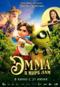 Постер Эмма в мире лам (2024)