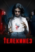 Постер Телекинез (2022)