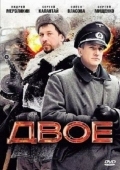 Постер Двое (2010)