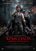 Постер Крысолов. Древнее проклятие (2015)