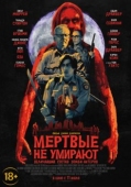 Постер Мертвые не умирают (2019)