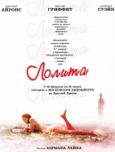 Постер Лолита (1997)