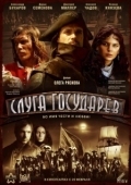 Постер Слуга государев (2007)