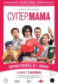 Постер Супер мама (2014)