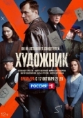Постер Художник (2024)