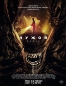 Постер Чужой: Ромул (2024)