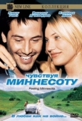 Постер Чувствуя Миннесоту (1996)