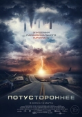 Постер Потустороннее (2021)