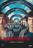 Постер Вивариум (2019)