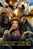 Постер Путешествие Доктора Дулиттла (2020)