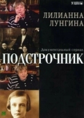 Постер Подстрочник (2008)