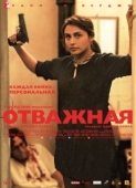 Постер Отважная (2014)