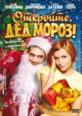 Постер Откройте, Дед Мороз! (2007)