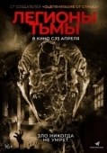 Постер Легионы тьмы (2022)