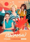Постер За счастьем (2019)