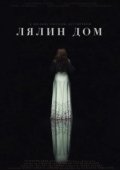 Постер Лялин дом (2020)