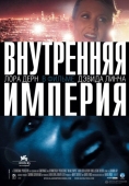 Постер Внутренняя империя (2006)