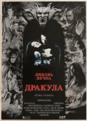 Постер Дракула (1992)