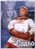 Постер Садко (1952)