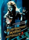 Постер Возвращение живых мертвецов 3 (1993)