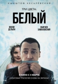 Постер Три цвета: Белый (1993)