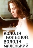 Постер Володя большой, Володя маленький (1985)