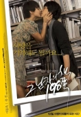 Постер Библиотека разбитых сердец (2008)