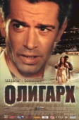 Постер Олигарх (2002)