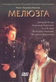 Постер Мелюзга (2004)