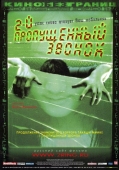 Постер Второй пропущенный звонок (2005)