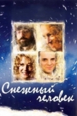 Постер Снежный человек (2008)