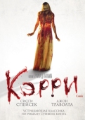 Постер Кэрри (1976)