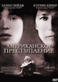 Постер Американское преступление (2007)