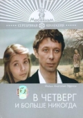 Постер В четверг и больше никогда (1978)