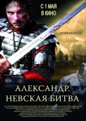 Постер Александр. Невская битва (2008)