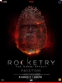 Постер Ракетчик (2022)