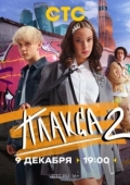 Постер Плакса (2023)