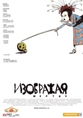 Постер Изображая жертву (2006)